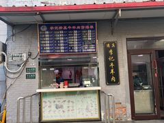 -清真·鸦儿李记·涮肉(和平里店)