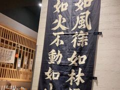 -立山居酒屋·烧鸟 天妇罗(西北湖店)