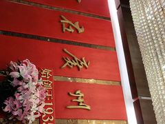 -广州酒家(文昌总店)