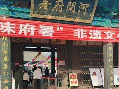 -河间府署