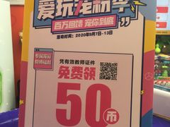 -爱玩嘉年华(龙湖杭州金沙天街店)