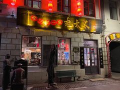 门面-北三老太太烧烤(人生一串上榜店)