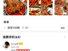 -怒火八零串串火锅(大渡口新天泽店)