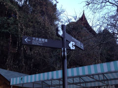 指示标牌-昆明滇池国家级风景名胜区西山景区