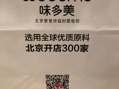 -味多美蛋糕(杨闸环岛店)