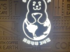 -抱抱地球咖啡馆(国家海洋博物馆店)