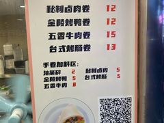 -张果佬年糕卷(科巷店)