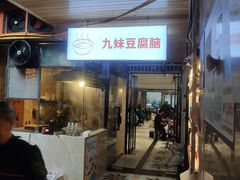 -嘉州九妹凤爪(乐山总店)