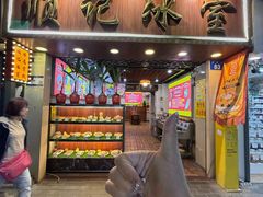 -顺记冰室(宝华路店)