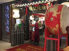门面-杨记隆府(时代天街店)