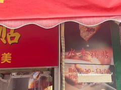 -水丰锅贴(延吉东路店)
