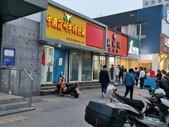 门面-中关村烤包子(中关村店)