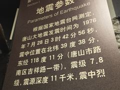 -中国唐山地震博物馆