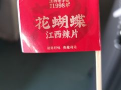 -花蝴蝶·辣食研究所(昭萍店)