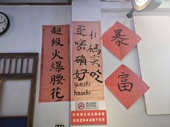 -川正旺江湖菜(三元桥店)