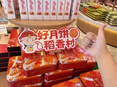 -稻香村(观前街店)