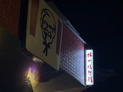 -双东酒店(东关街店)