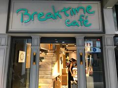 -打趸BTC·Breaktime cafe(北京路店)