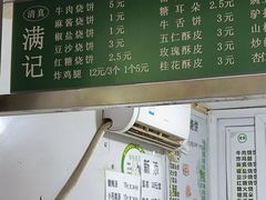 -满记烧饼(牛街东里小区一区店)