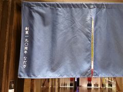 -滩万日本料理Nadaman(国贸大酒店)