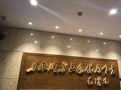 -东来顺饭庄(王府井步行街店)