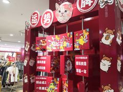 -吾悦广场(天津和平店)
