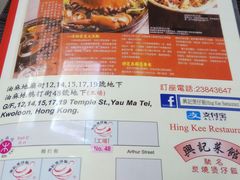 菜单-兴记菜馆