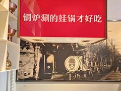 -老佛爷炭火蛙锅直营(清滨路总店)