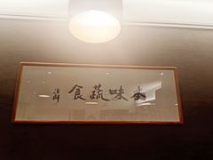 -五观堂素食(新华路店)