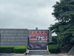 -侵华日军南京大屠杀遇难同胞纪念馆