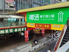 -东门町美食街