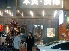 门面-本炙炭烤·蒲烧活鳗料理店(金沙洲店)