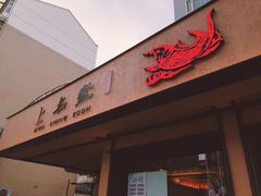 -上名堂·鱼头好吃(体育场路店)