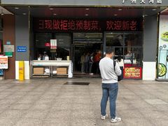 -方中山胡辣汤(天河区店)
