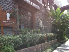-威廉的太妃糖酒店(杭州西湖青芝坞店)