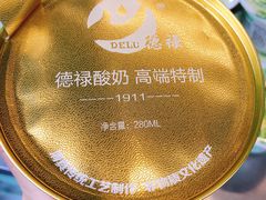 -德禄酸奶(莫家街店)