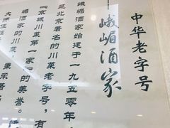 -峨嵋酒家(德内店)