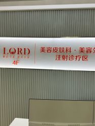 -青岛诺德医学美容医院