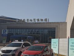 -湖南省地质博物馆