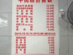 -花溪牛肉粉(八鸽岩店)