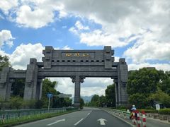 -四明湖