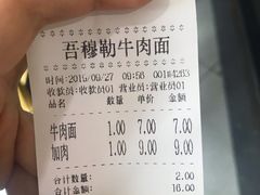 账单-吾穆勒蓬灰牛肉面·清真(北滨河中路店)