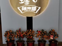 自助调料区-福合埕牛肉火锅(长平国新店)