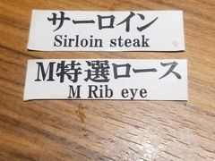 -松阪牛焼肉M(法善寺横丁店)