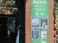 -托克逊老四号餐厅