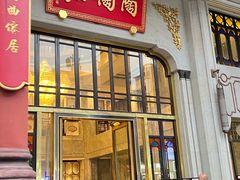 -陶陶居酒家(第十甫路总店)