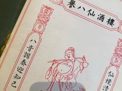 -誉八仙粤菜(万象天地店)