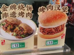 -烤肉季饭庄