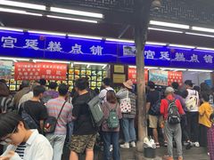 -宫廷糕点铺