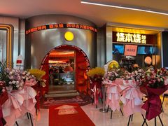 -烧本烧·自助烤肉(勒泰中心店)